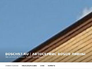 bosch57.ru| справка.сайт